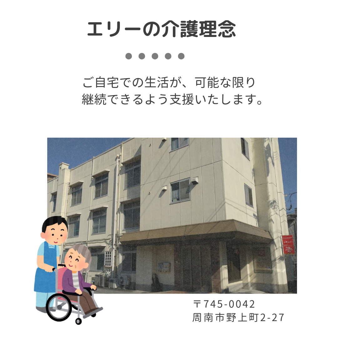 デイサービス エリー関連画像