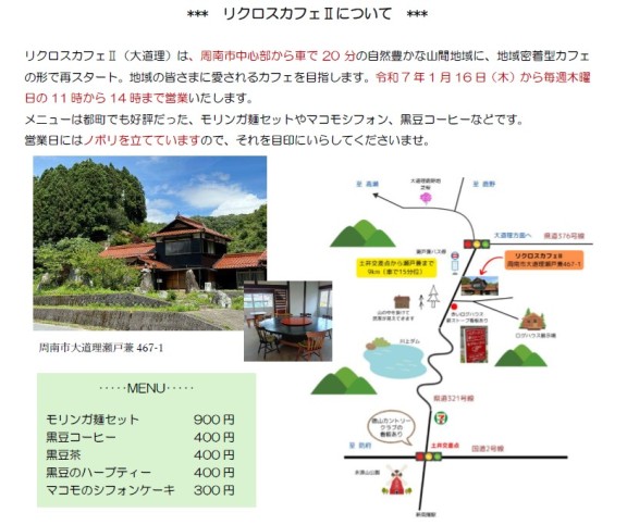 リクロスカフェⅠ移転と営業内容変更のお知らせ関連画像