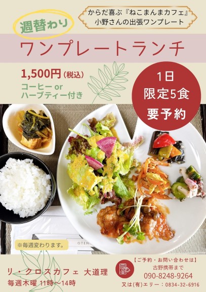 リクロスカフェ大道理からのお知らせ関連画像